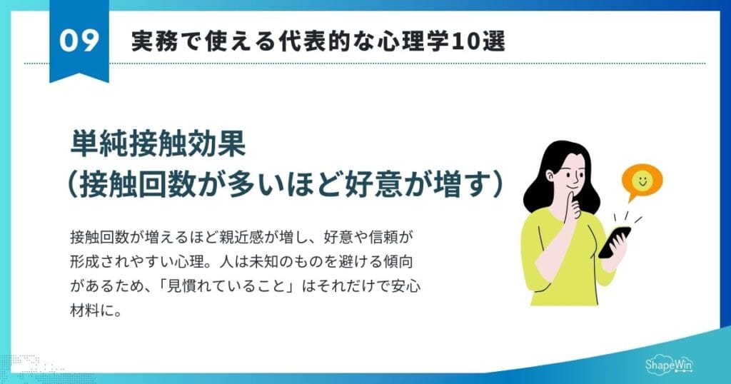 マーケティングに活用できる心理学テクニック10選 マーケティングに活用できる心理学テクニック10選
