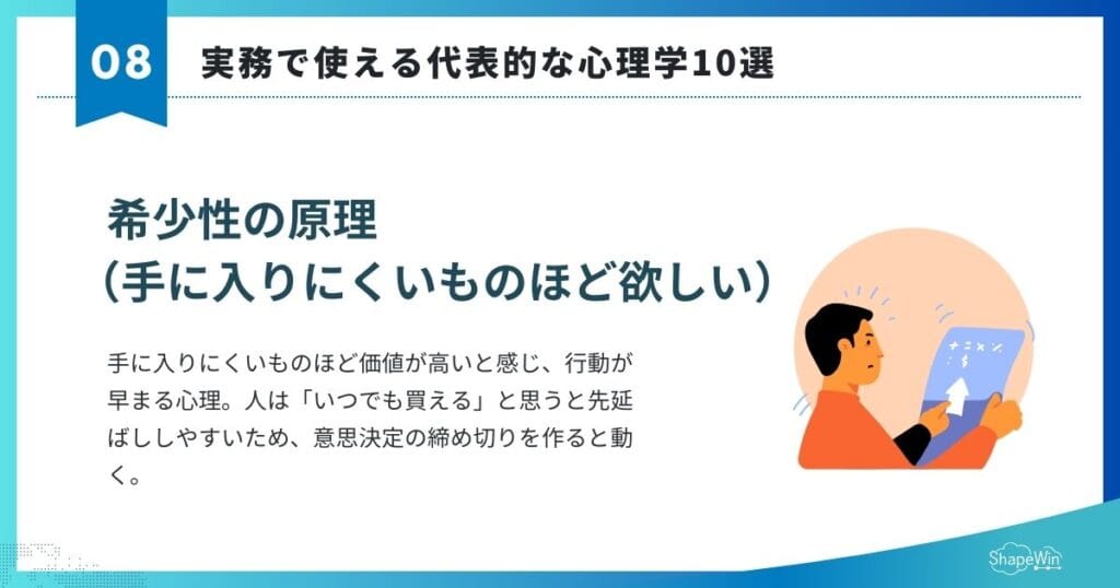 マーケティングに活用できる心理学テクニック10選 マーケティングに活用できる心理学テクニック10選