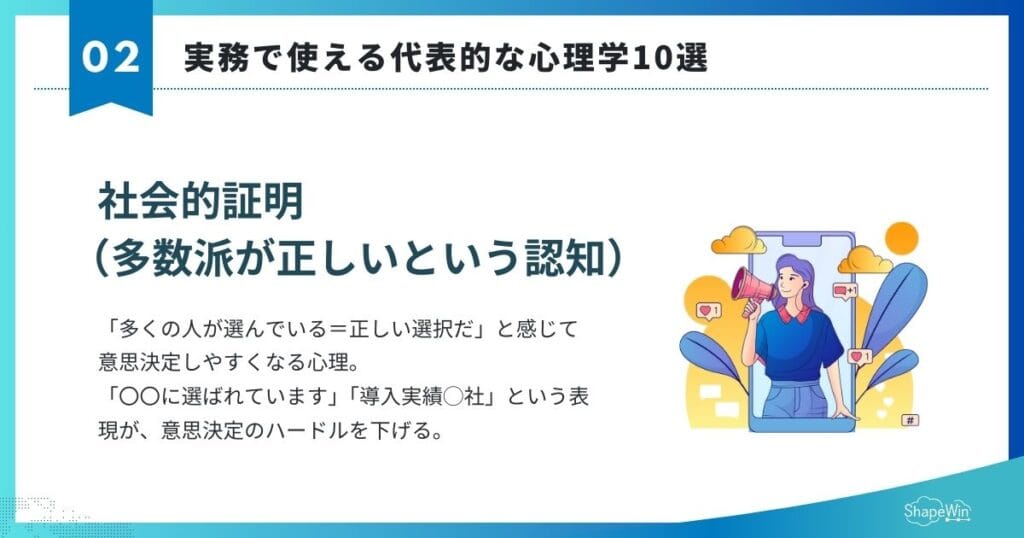 マーケティングに活用できる心理学テクニック10選 マーケティングに活用できる心理学テクニック10選