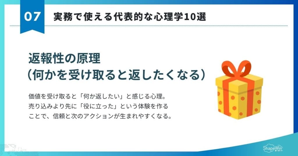 マーケティングに活用できる心理学テクニック10選 マーケティングに活用できる心理学テクニック10選