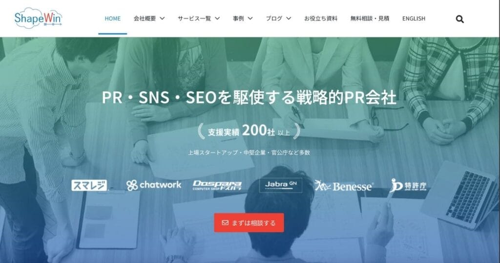 オウンドメディア外注の費用相場と代行会社7選比較!外注で失敗しない方法も オウンドメディア外注の代表的な会社 シェイプウィン