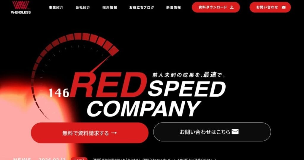 オウンドメディア外注の費用相場と代行会社7選比較!外注で失敗しない方法も オウンドメディア外注の代表的な会社 W-ENDLESS