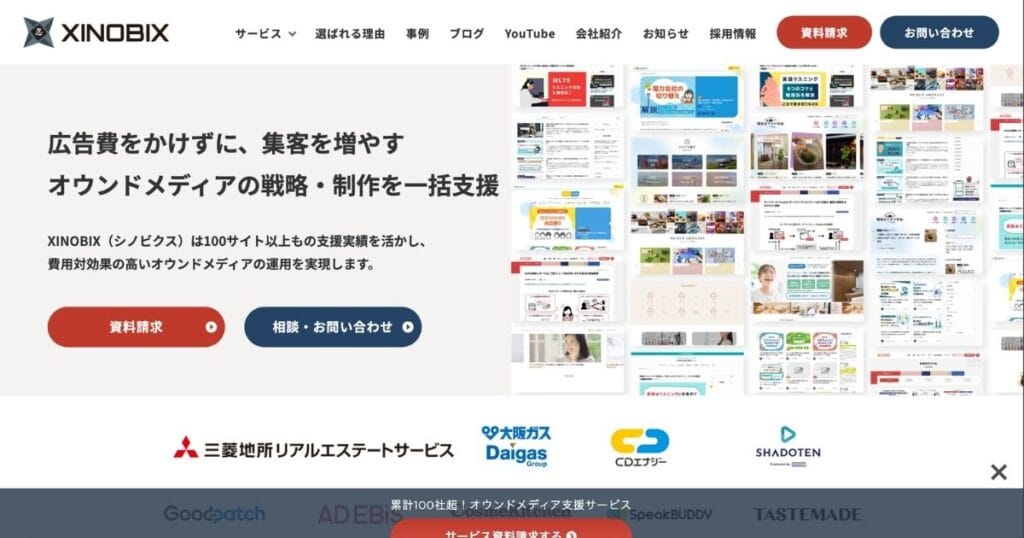 オウンドメディア外注の費用相場と代行会社7選比較!外注で失敗しない方法も オウンドメディア外注の代表的な会社