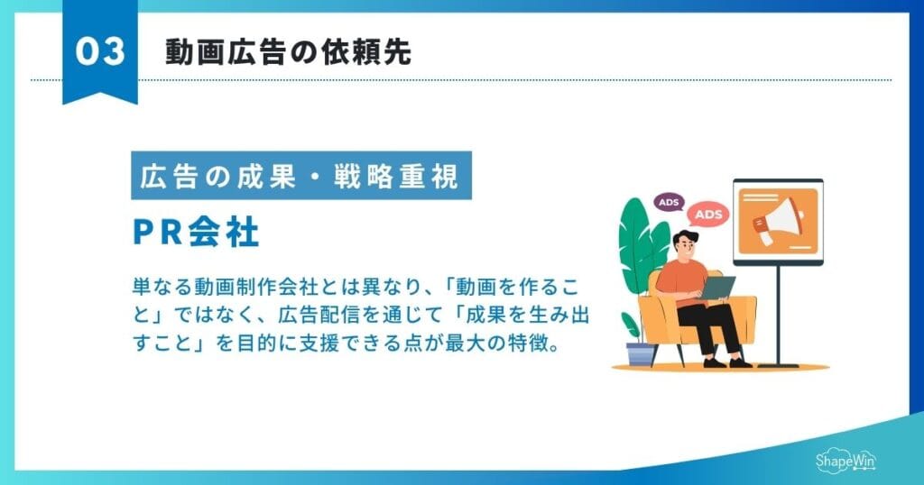 動画広告制作で失敗しないために|費用相場・おすすめの制作会社と個人 総合支援ができるPR会社_インフォグラフィック