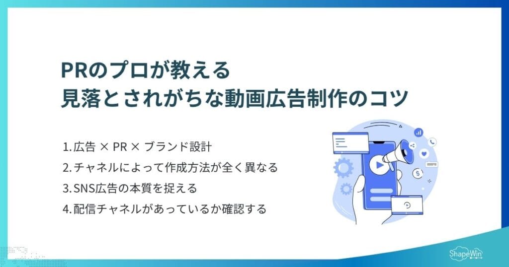 動画広告制作で失敗しないために|費用相場・おすすめの制作会社と個人 PRのプロが教える、見落とされがちな動画広告制作のコツ_インフォグラフィック