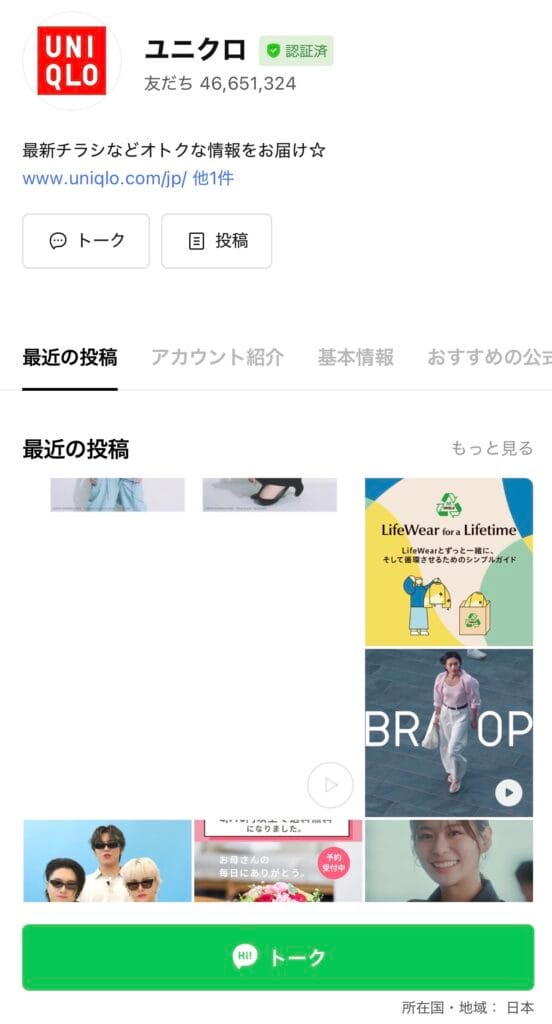 動画広告の事例まとめ6選|成果が出たSNS・YouTube広告の成功ポイントを解説 動画広告 事例 ユニクロ
