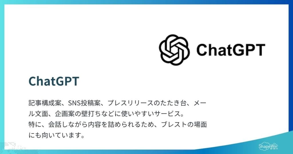 【2026年最新】AIチャットとは?使用方法・ビジネス活用方法 ChatGPT_インフォグラフィック