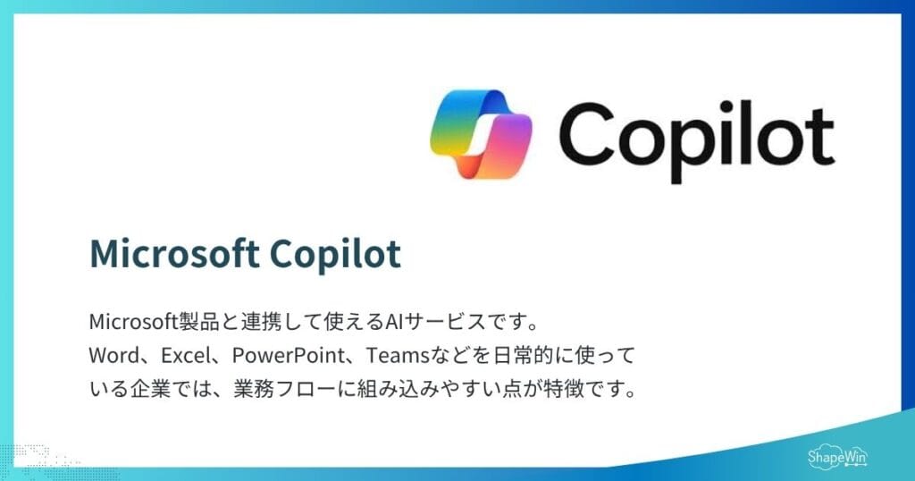 【2026年最新】AIチャットとは?使用方法・ビジネス活用方法 Microsoft Copilot_インフォグラフィック