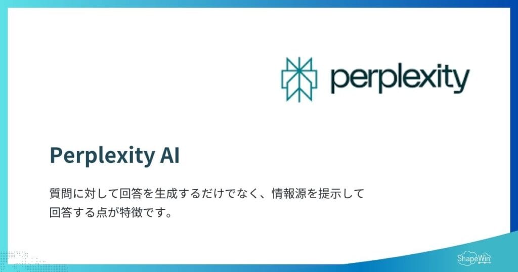 【2026年最新】AIチャットとは?使用方法・ビジネス活用方法 Perplexity AI_インフォグラフィック