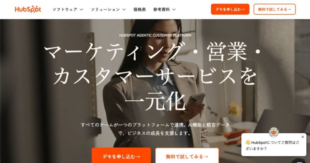 AIマーケティングツール　Hubspot_インフォグラフィック