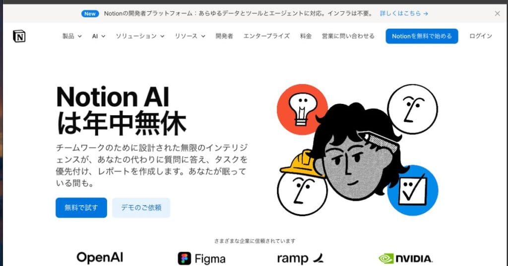 AIマーケティングツール　NotionAI_インフォグラフィック