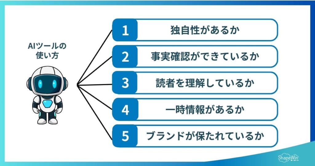 AI判定ツールの正しい使い方_インフォグラフィック