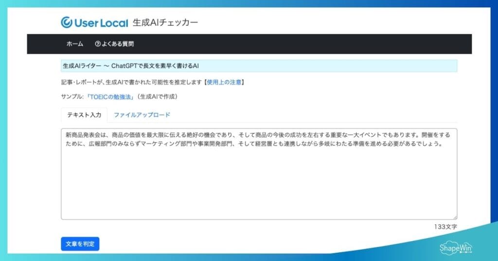 文章AIチェッカーを実際に使ってみた場合