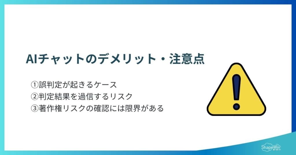 AI判定ツールの注意点_インフォグラフィック