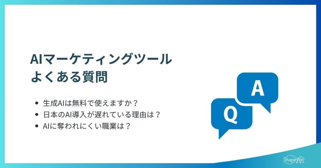 生成AI導入に関するよくある質問（FAQ）_インフォグラフィック