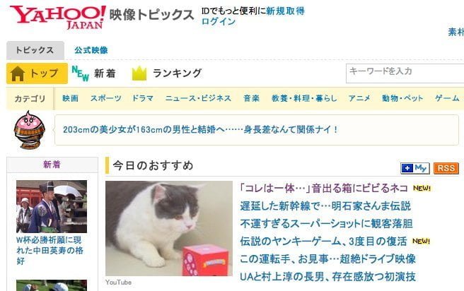 Yahoo!映像トピックス