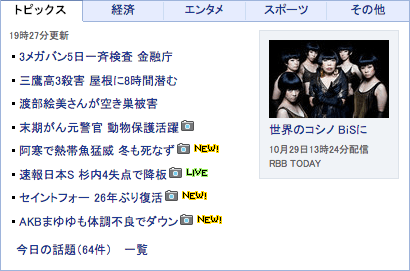 Yahoo!トピックス