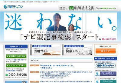 日経テレコン