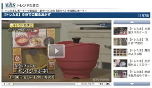トレンドたまごのWebサイト