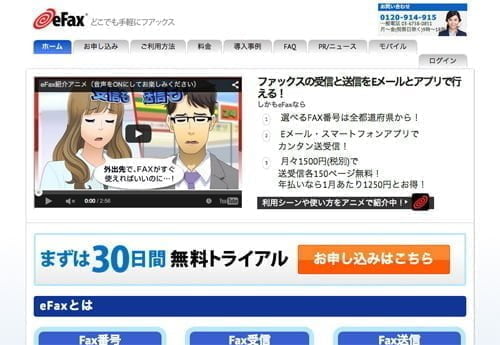 クラウドをフル活用した最新広報術 eFax