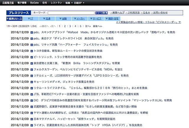 私の広報PRプレスリリース修行・経験談 日経プレスリリース