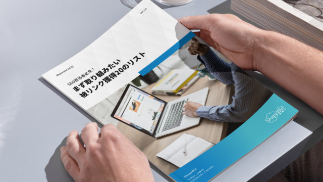 被リンク獲得20のリスト＿アイキャッチ画像