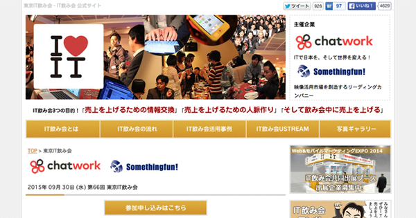 9/30東京IT飲み会で「広報PR業界から見たシリコンバレー」について講演します 9/30東京IT飲み会で「広報PR業界から見たシリコンバレー」について講演します