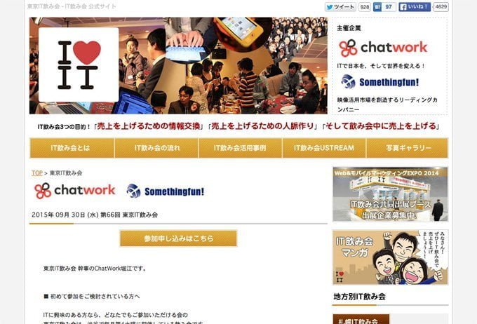 9/30東京IT飲み会で「広報PR業界から見たシリコンバレー」について講演します IT飲み会