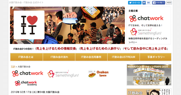 【セミナー登壇】2/17大阪IT飲み会で「東京のPR会社がプレスリリースを送るコツを教えます」について講演します