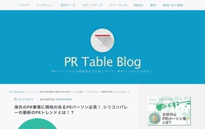 PR-Table主催セミナー「シリコンバレーの最新のPRトレンドとは!?」に登壇します。 pr-table