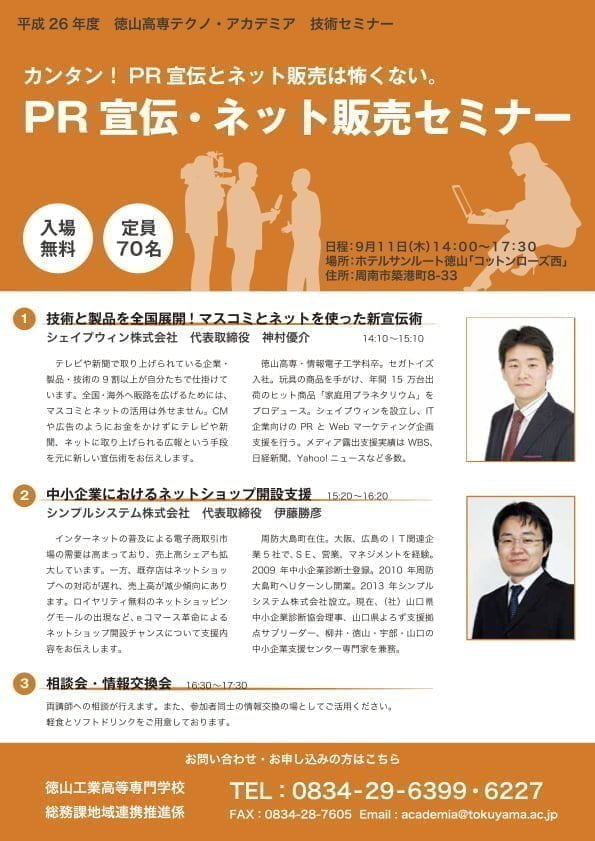 9月11日 徳山高専テクノ・アカデミア 技術セミナーに登壇します。 seminar_140911_thum